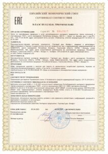 Сертификаты 37 • ТД «БелФУТ»